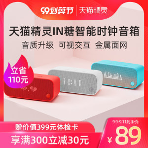 天猫精灵 IN糖智能音箱