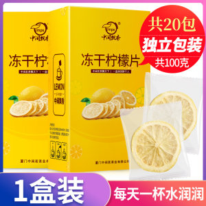 中闽飘香 冻干柠檬片 20片*2盒 送梅森杯