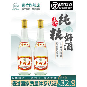 青竹酒 浓香型白酒42度 475ml*2瓶