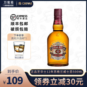英国原装进口 芝华士 Chivas 12年 苏格兰威士忌 500ml 107元包顺丰