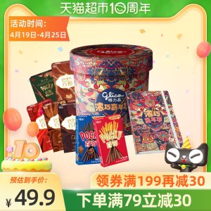 天猫超市 格力高 浓巧嘉年华零食桶 7盒+定制笔记本 34.9元包邮