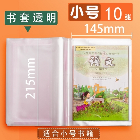 新时达 透明包书皮 32K/10张
