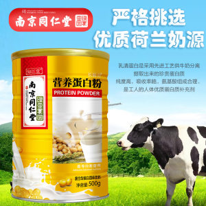 南京同仁堂 长源公 营养蛋白粉 500ml