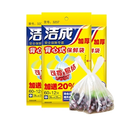 洁成 加厚背心式保鲜袋 216只