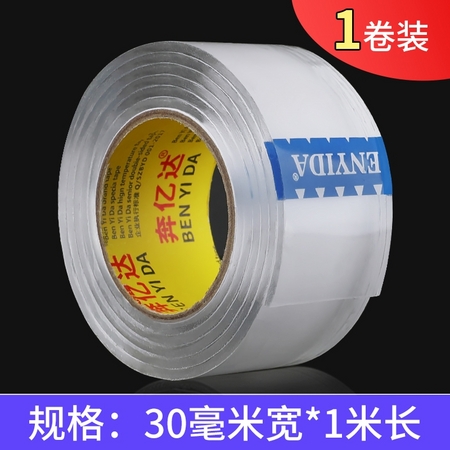 奔亿达 无痕双面胶 30mm*1米 1卷装