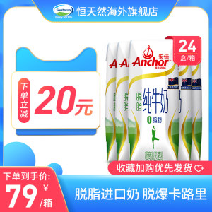 新西兰进口 安佳 高钙脱脂牛奶 250ml*24盒