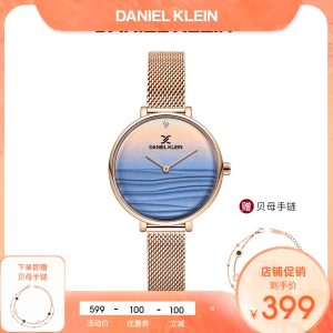 土耳其进口 Daniel Klein 蔚蓝海域简约时尚女表 199元包邮 直降70元