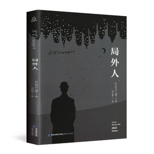 精装 诺贝尔文学奖 局外人 加缪著作