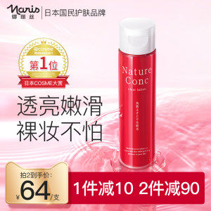 日本国民爽肤水 娜丽丝 角质调理新生水 收缩毛孔 保湿爽肤 200ml 59元亲子节价