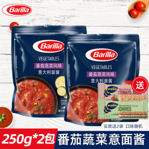 意大利 Barilla 番茄蔬菜风味 意大利面酱 250g*2袋 16.9元包邮