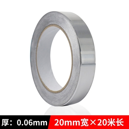 顺兴旺 铝箔胶带 20mm*20m
