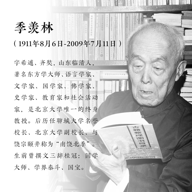 《心安即是归处》精装版 季羡林著