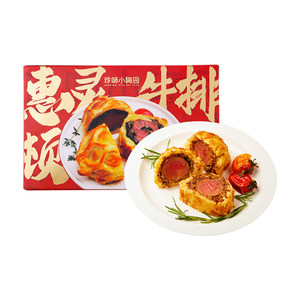 盒马生鲜供应商 珍味小梅园 惠灵顿酥皮牛排 270g*5块