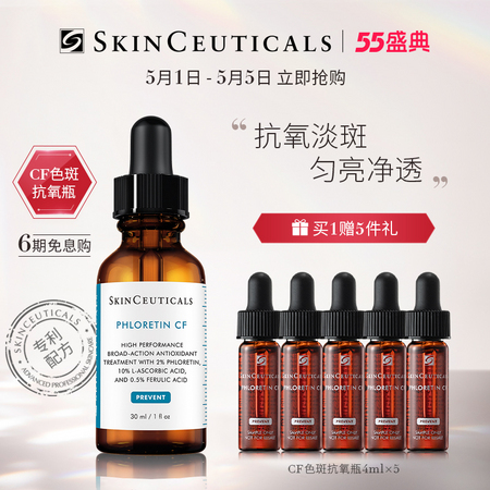 SKINCEUTICALS 修丽可 CF臻白修护日间精华液 30ml+赠同款4ml*5