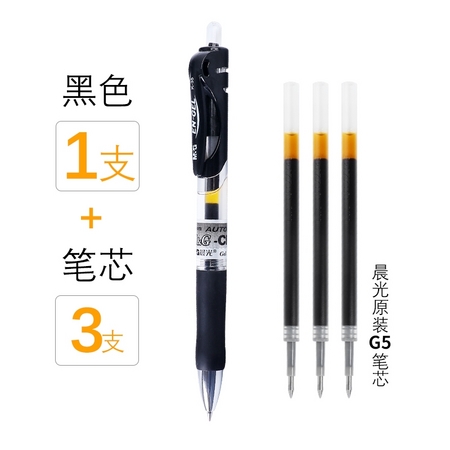 M&G 晨光 k35 按动中性笔 0.5mm 黑色 1支+3支笔芯