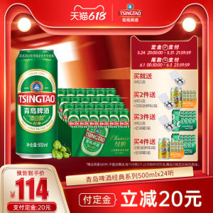青岛啤酒 经典10度 500ml*24听 94元61预售价