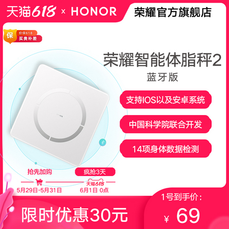 HONOR 荣耀 智能体脂秤