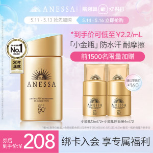 日本资生堂旗下 安热沙 SPF50+ 小金瓶防晒霜 60ml 208元包邮