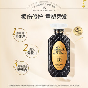 日本进口 黛丝恩 无硅损伤修护摩洛哥精油洗发水 700ml