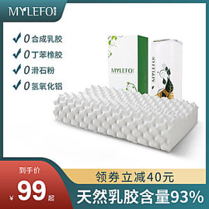 福满园 乳胶枕 93%泰国天然乳胶含量