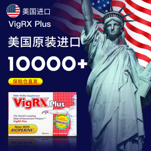 美国进口 VigRX Plus 男性植物营养片 60粒 全面改善男性健康