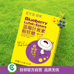 爱尔眼科旗下 目邻 叶黄素软糖 保护视力缓解视疲劳 60粒