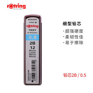 凑单品：rOtring 红环 自动铅笔/活动铅芯 2B/0.5mm 12根
