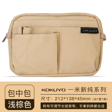 KOKUYO 国誉 WSG-BBS01DS 收纳整理包 含背带 一米新纯系列