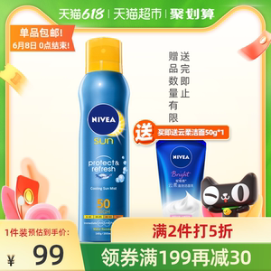 第2件0元 德国妮维雅 隔离防晒喷雾 200ml/瓶 SPF50+PA+++ 2瓶74元618乐活日