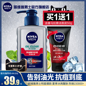妮维雅 男士控油祛痘洗面奶 150ml 送50g洁面泥
