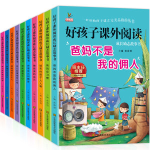 小学课外必读阅读书 10本