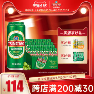 青岛啤酒 经典10度 罐装啤酒 500ml*24听*2件 158元618乐活日