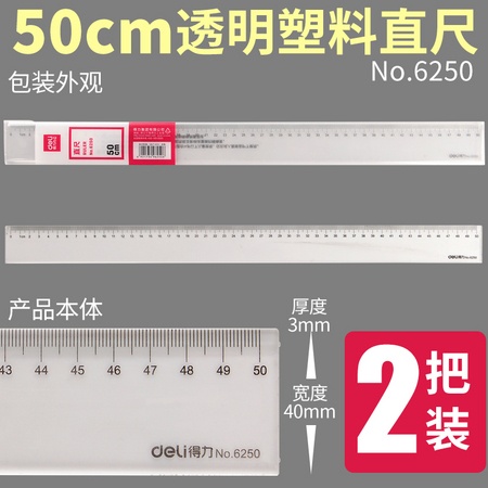 deli 得力 6250 直尺50cm 2把装 送一支笔