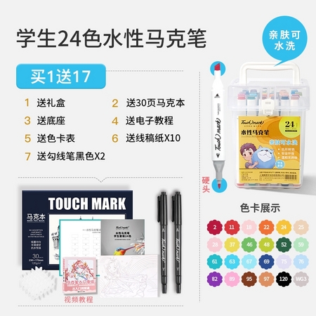 touch mark T8 双头马克笔 24色 送17件礼
