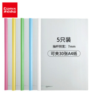 PLUS会员、凑单品：Comix 齐心 资料册文件夹活页抽杆式A4 A813 30张 5个装